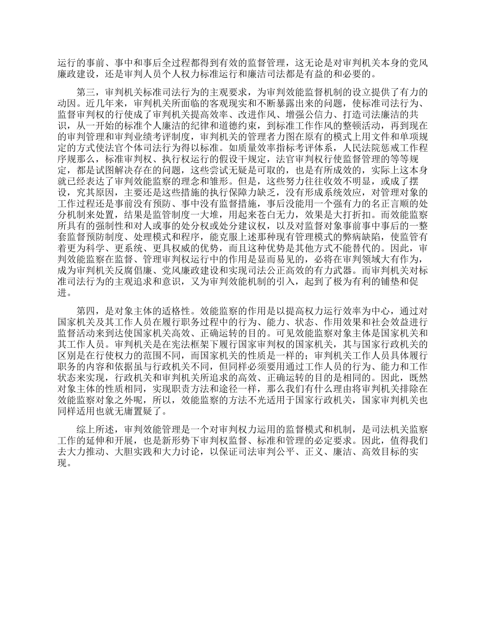 法院学习贯彻惩防体系《工作规划》心得体会_第2页
