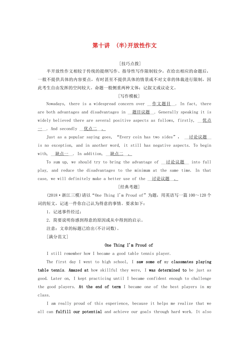 高考英语总复习 高考语法与写作 专题14-10 （半）开放性作文教学案 外研版-外研版高三全册英语教学案_第1页