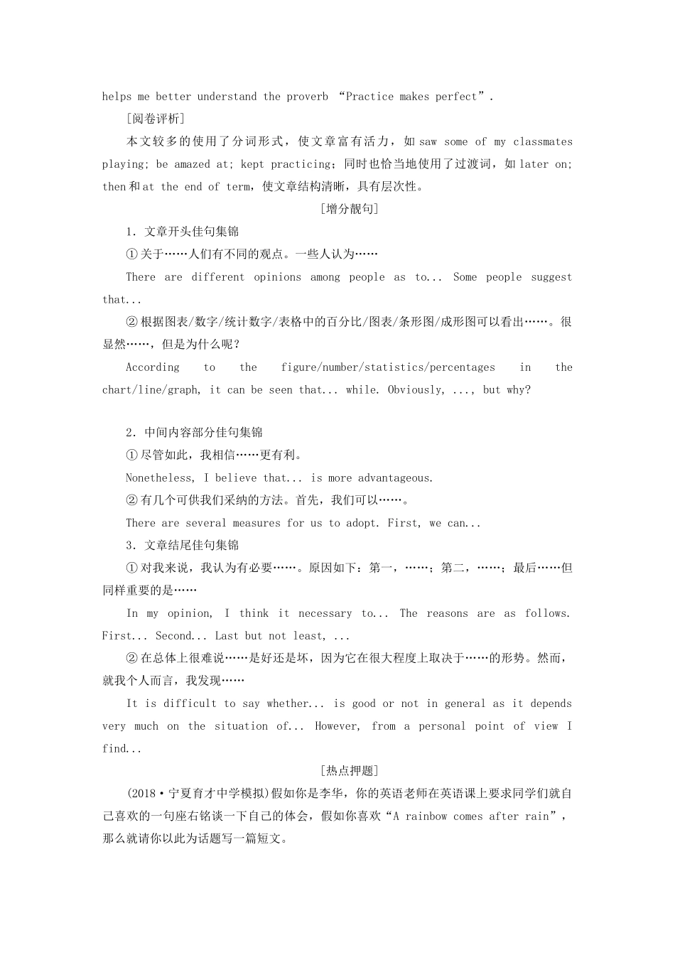 高考英语总复习 高考语法与写作 专题14-10 （半）开放性作文教学案 外研版-外研版高三全册英语教学案_第2页