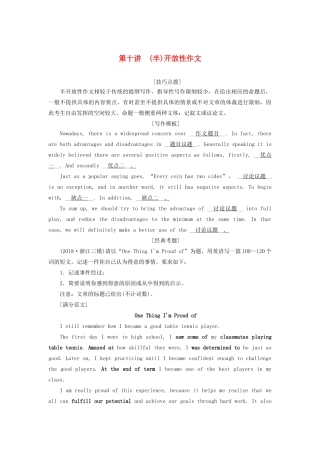 高考英语总复习 高考语法与写作 专题14-10 （半）开放性作文教学案 外研版-外研版高三全册英语教学案