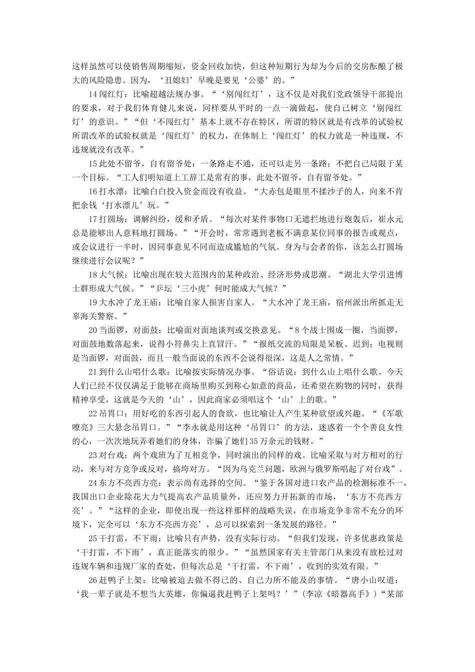 高考语文一轮复习 专题一 正确使用词语 考点二 常见熟语含义教学案（含解析）-人教版高三全册语文教学案_第2页