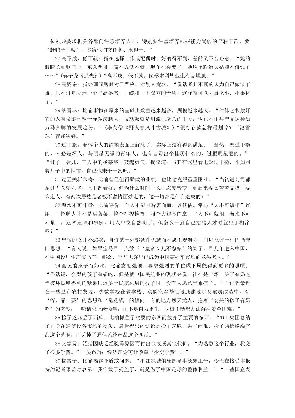 高考语文一轮复习 专题一 正确使用词语 考点二 常见熟语含义教学案（含解析）-人教版高三全册语文教学案_第3页