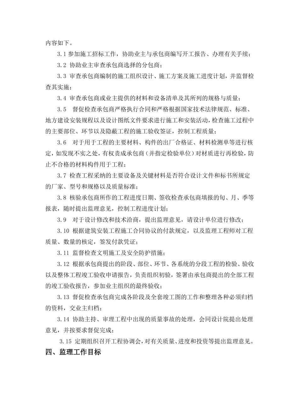 法院审判庭及政务中心业务用房施工监理规划_第3页