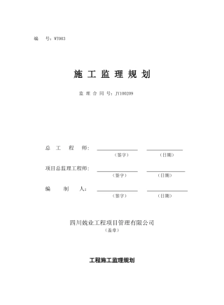 法院审判庭及政务中心业务用房施工监理规划