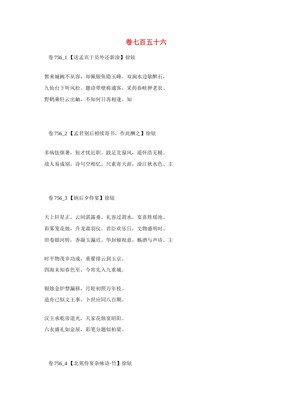 高考语文 最易命题的唐诗大全 卷756素材_第1页