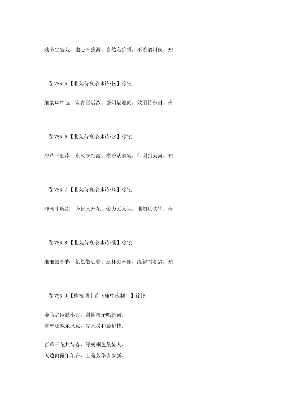 高考语文 最易命题的唐诗大全 卷756素材_第2页