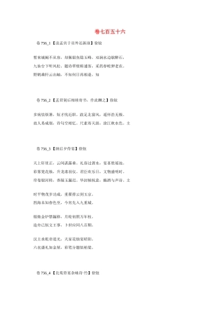 高考语文 最易命题的唐诗大全 卷756素材