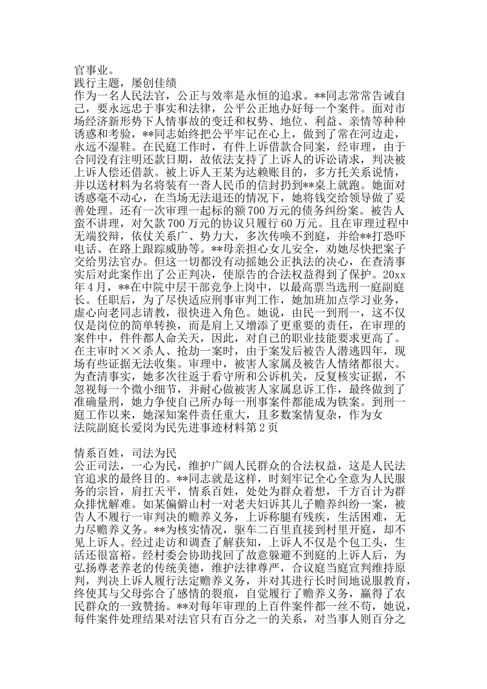 法院副庭长爱岗为民先进事迹材料-精品文案范文_第2页