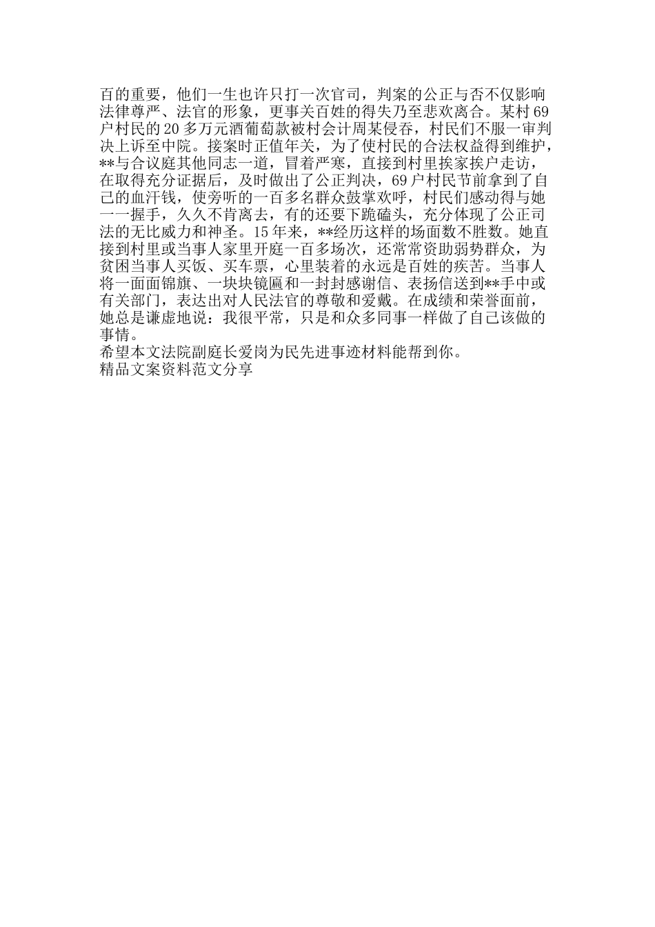 法院副庭长爱岗为民先进事迹材料-精品文案范文_第3页