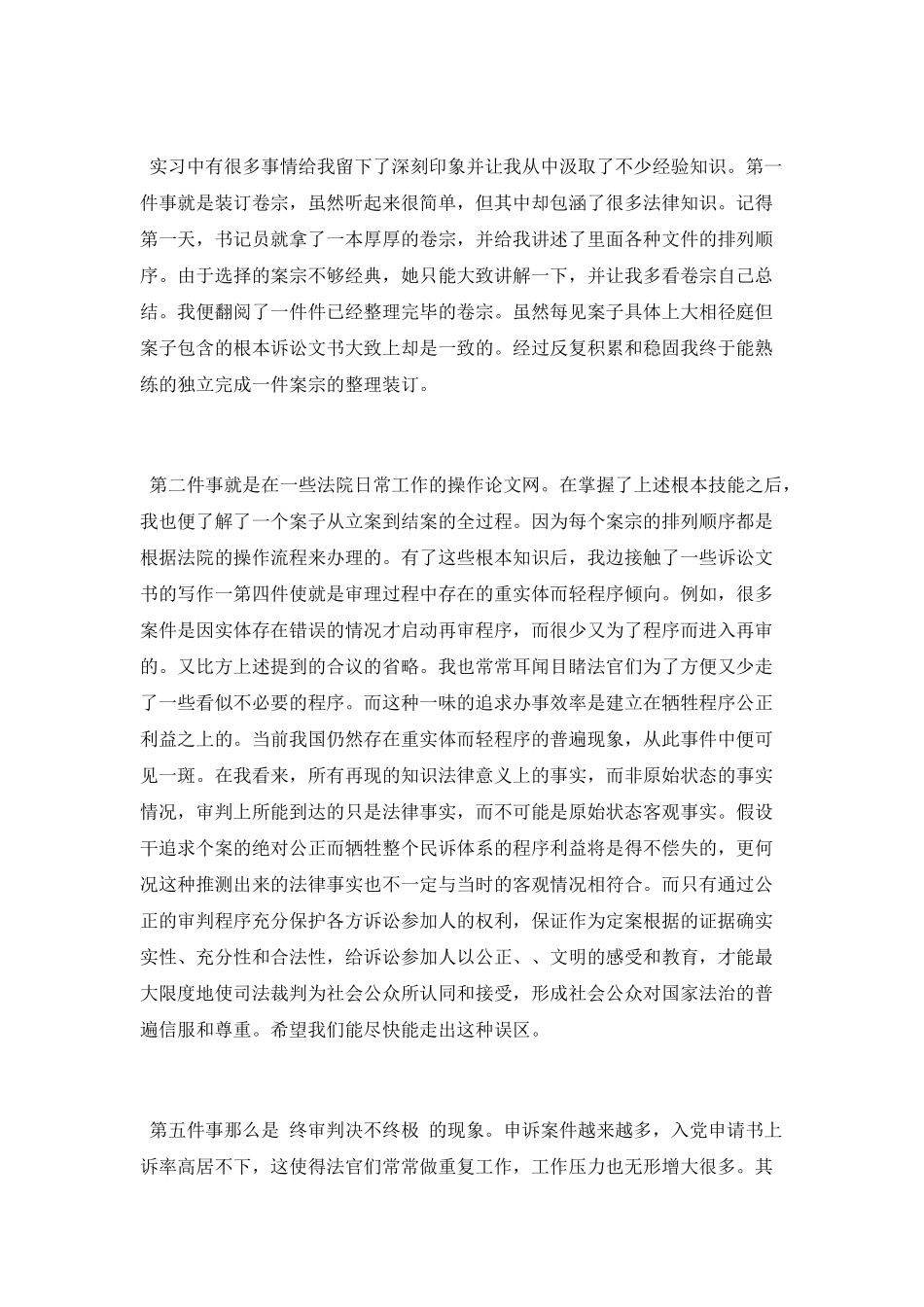 法院实习的个人总结_第2页