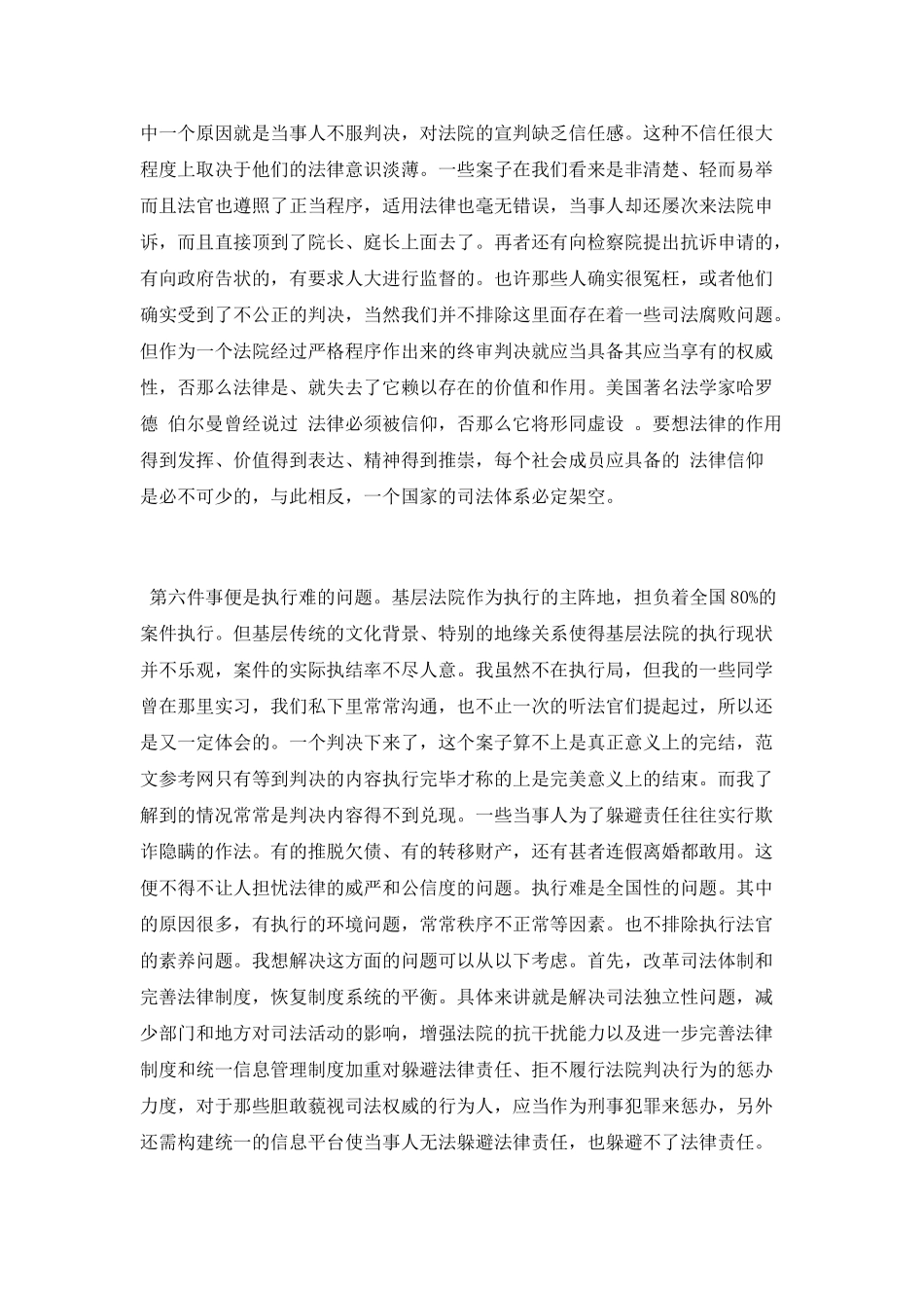 法院实习的个人总结_第3页