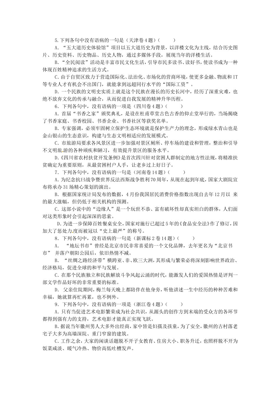 高考语文一轮复习 病句学案-人教版高三全册语文学案_第3页