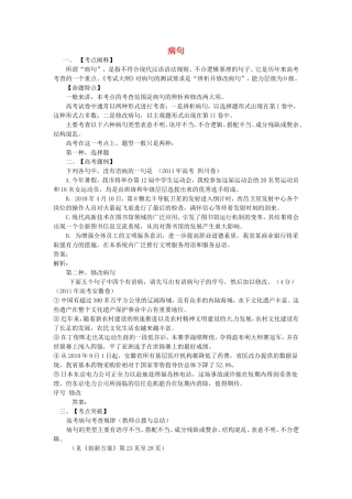 高考语文一轮复习 病句学案-人教版高三全册语文学案