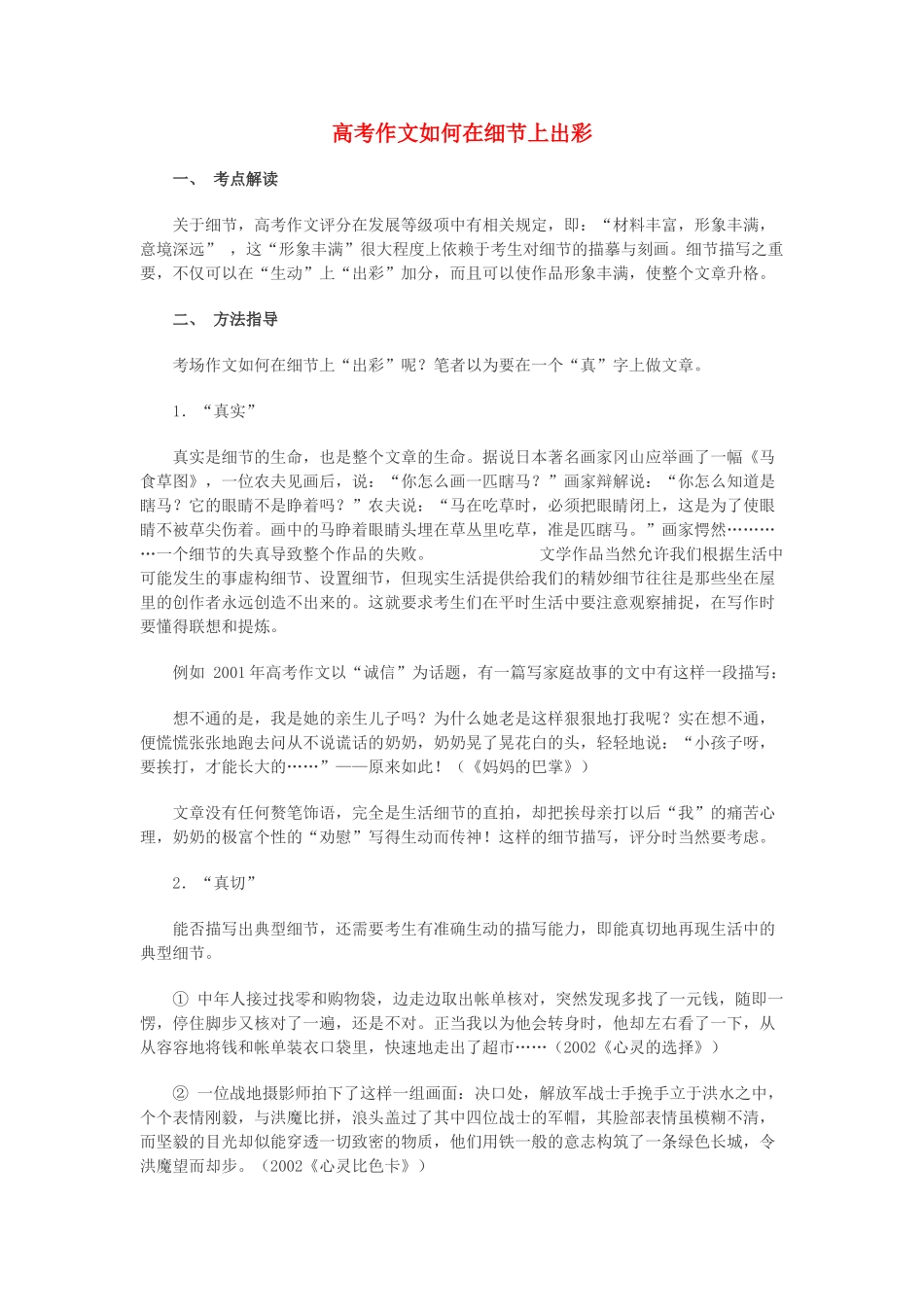 高考语文 作文如何在细节上出彩素材_第1页