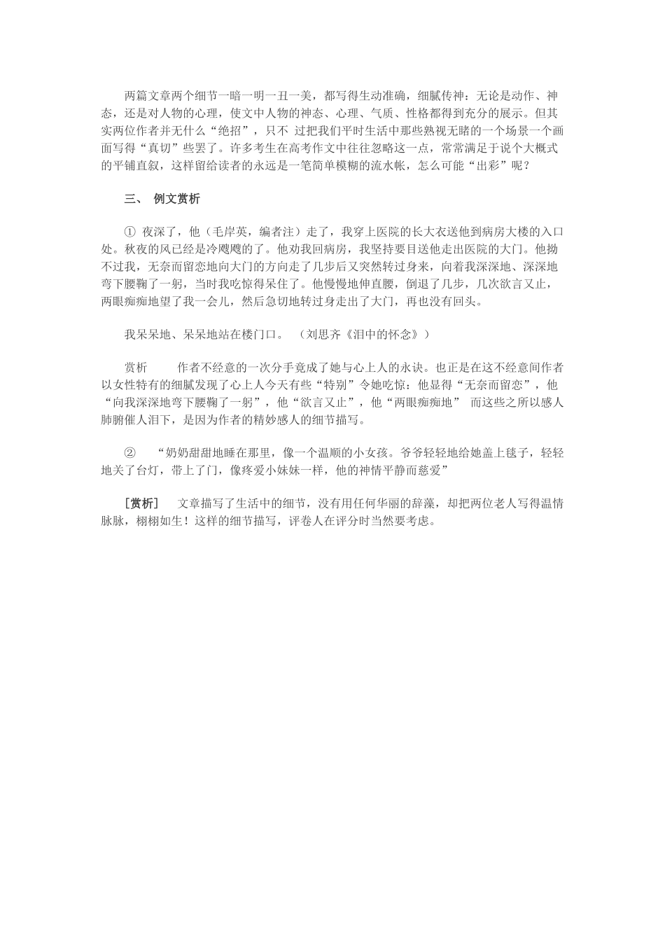 高考语文 作文如何在细节上出彩素材_第2页
