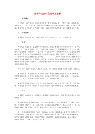 高考语文 作文如何在细节上出彩素材