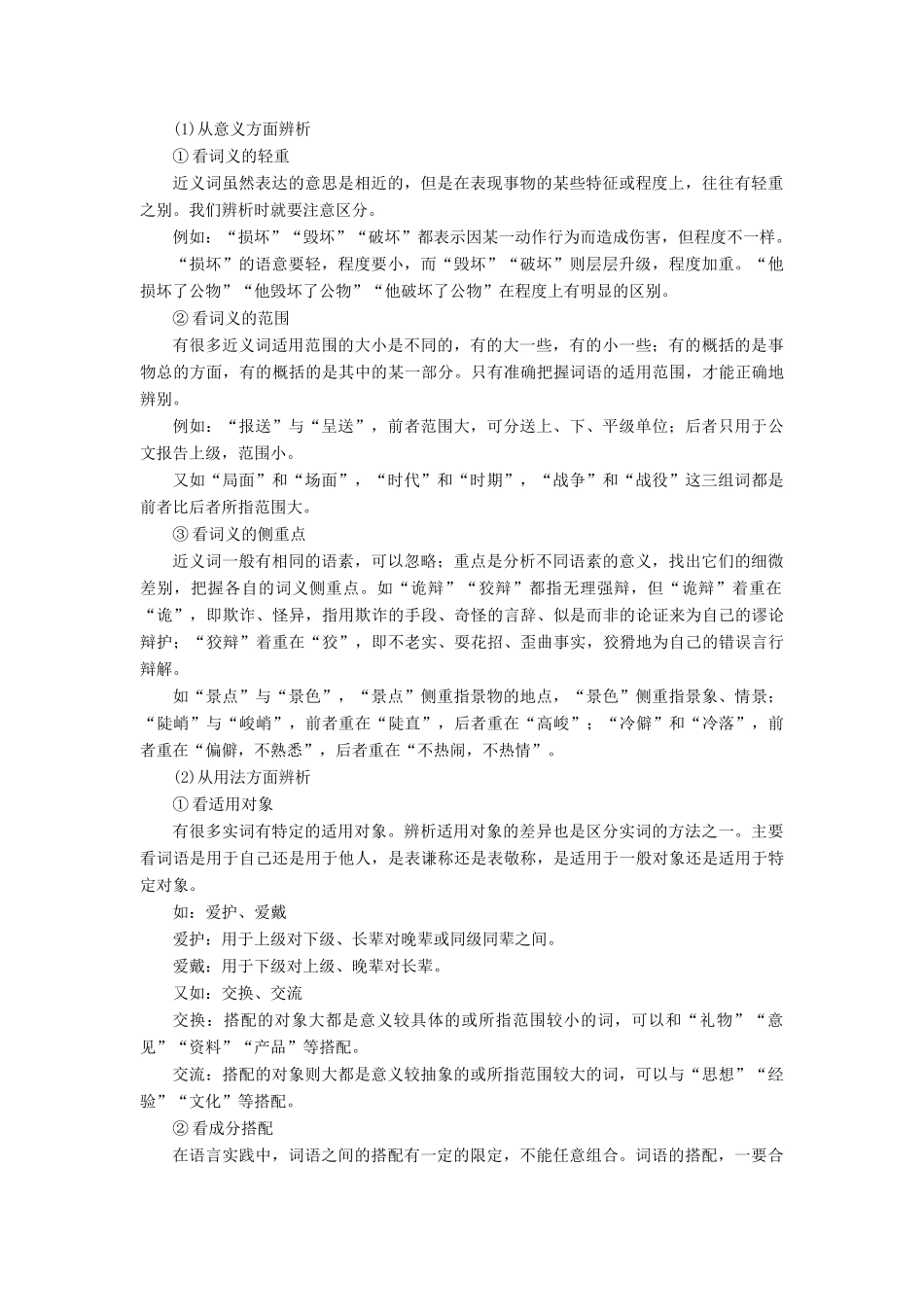 高考语文一轮复习 专题一 正确使用词语 考点一 常见易混实词、虚词辨析教学案（含解析）-人教版高三全册语文教学案_第3页