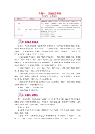 高考语文一轮复习 专题一 正确使用词语 考点一 常见易混实词、虚词辨析教学案（含解析）-人教版高三全册语文教学案