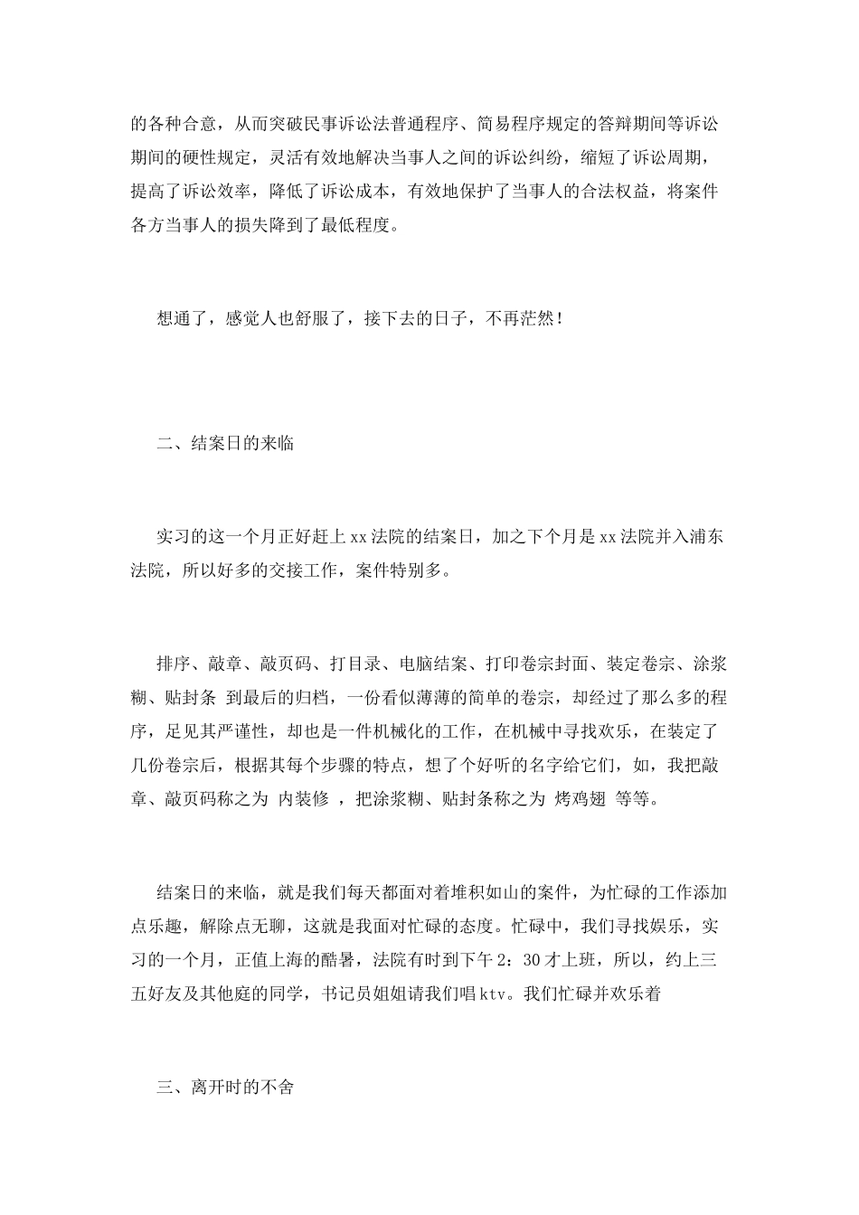 法院实习自我鉴定书(三)_第2页