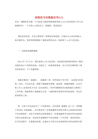 法院实习自我鉴定书(三)