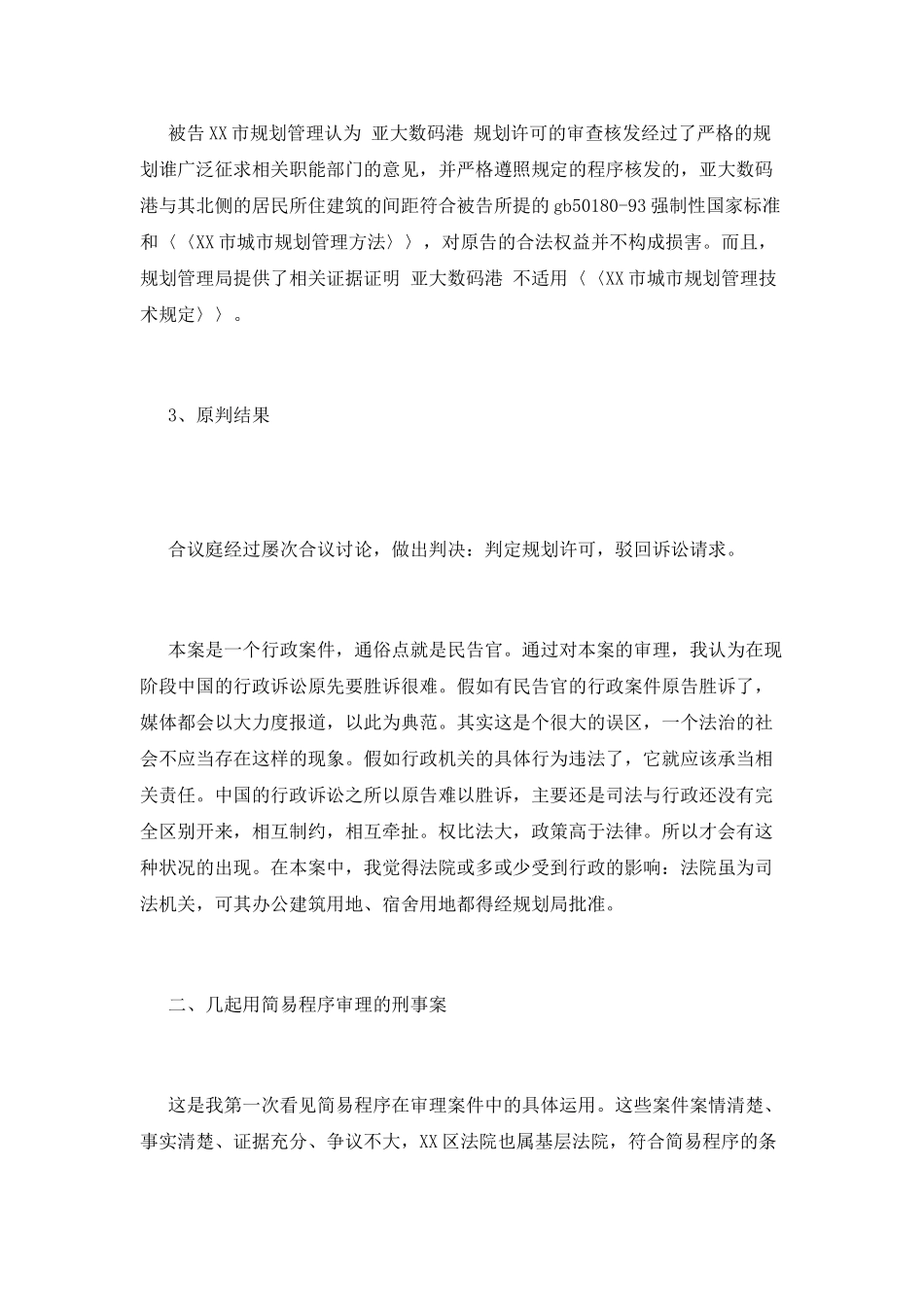 法院实习自我鉴定书_第2页