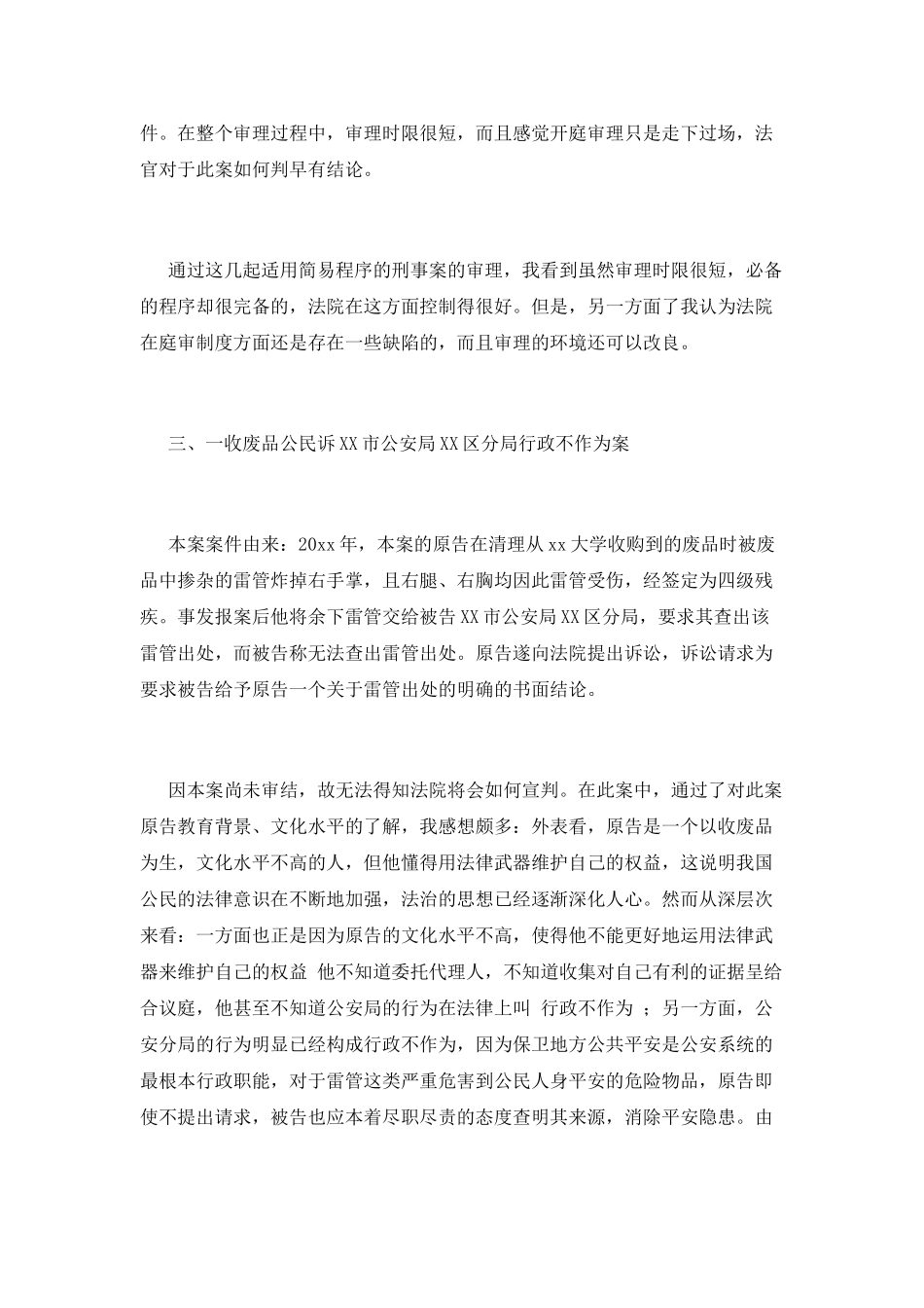 法院实习自我鉴定书_第3页