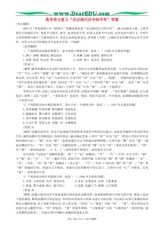 高考语文复习“识记现代汉字的字形”学案