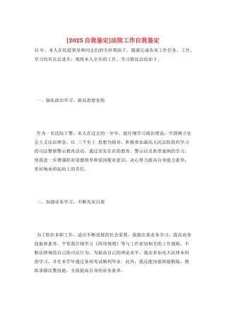 法院工作自我鉴定