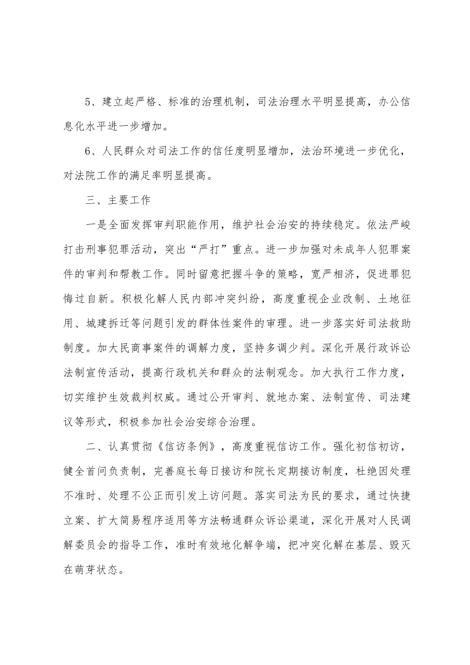 法院年度创建平安单位实施方案_第3页