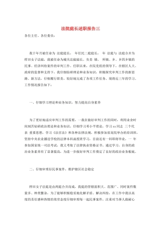 法院庭长述职报告三