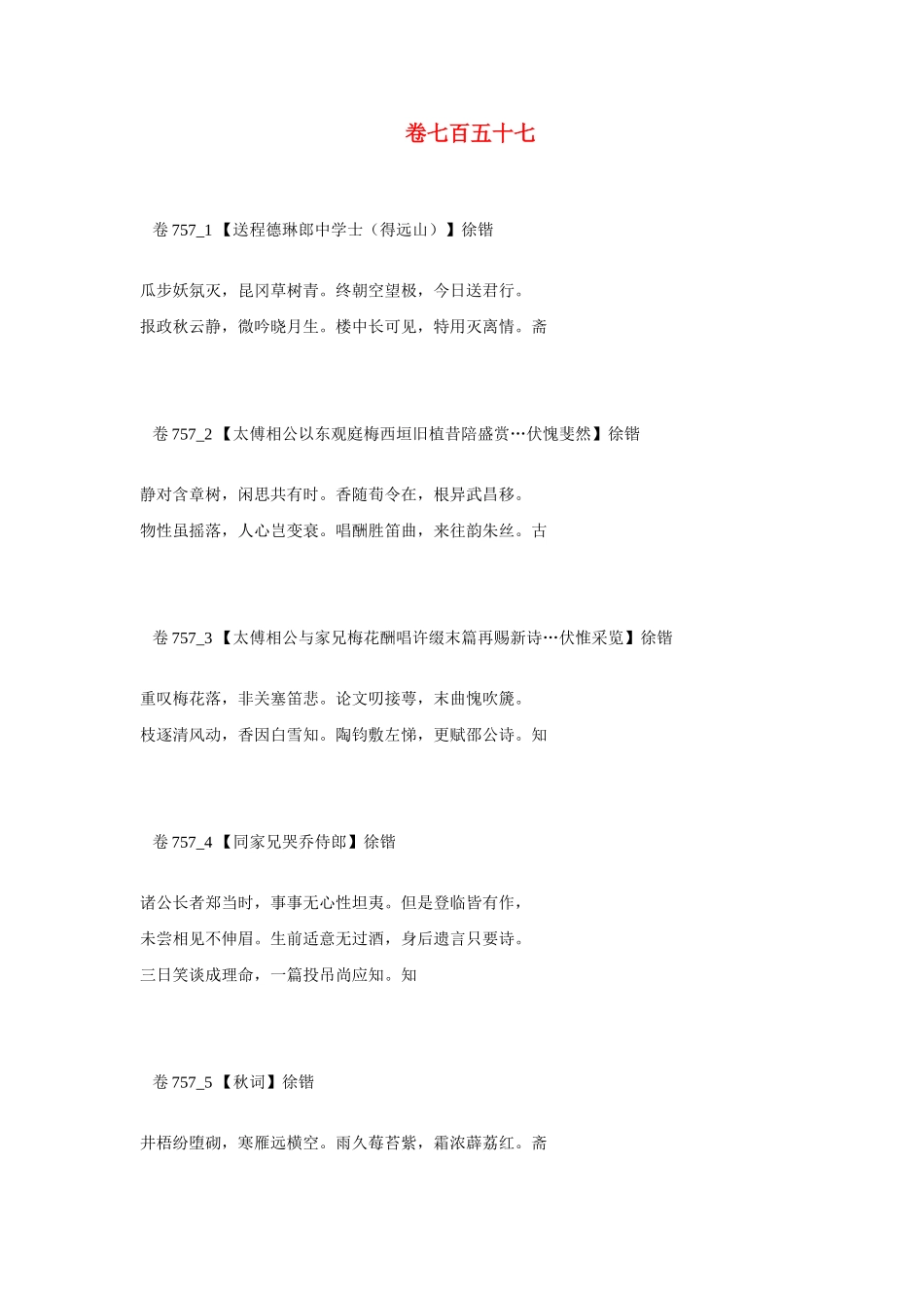 高考语文 最易命题的唐诗大全 卷757素材_第1页