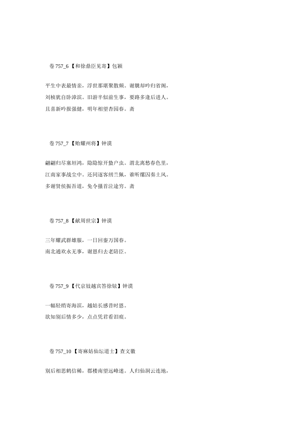 高考语文 最易命题的唐诗大全 卷757素材_第2页