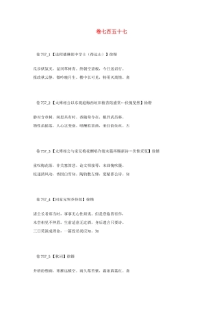 高考语文 最易命题的唐诗大全 卷757素材