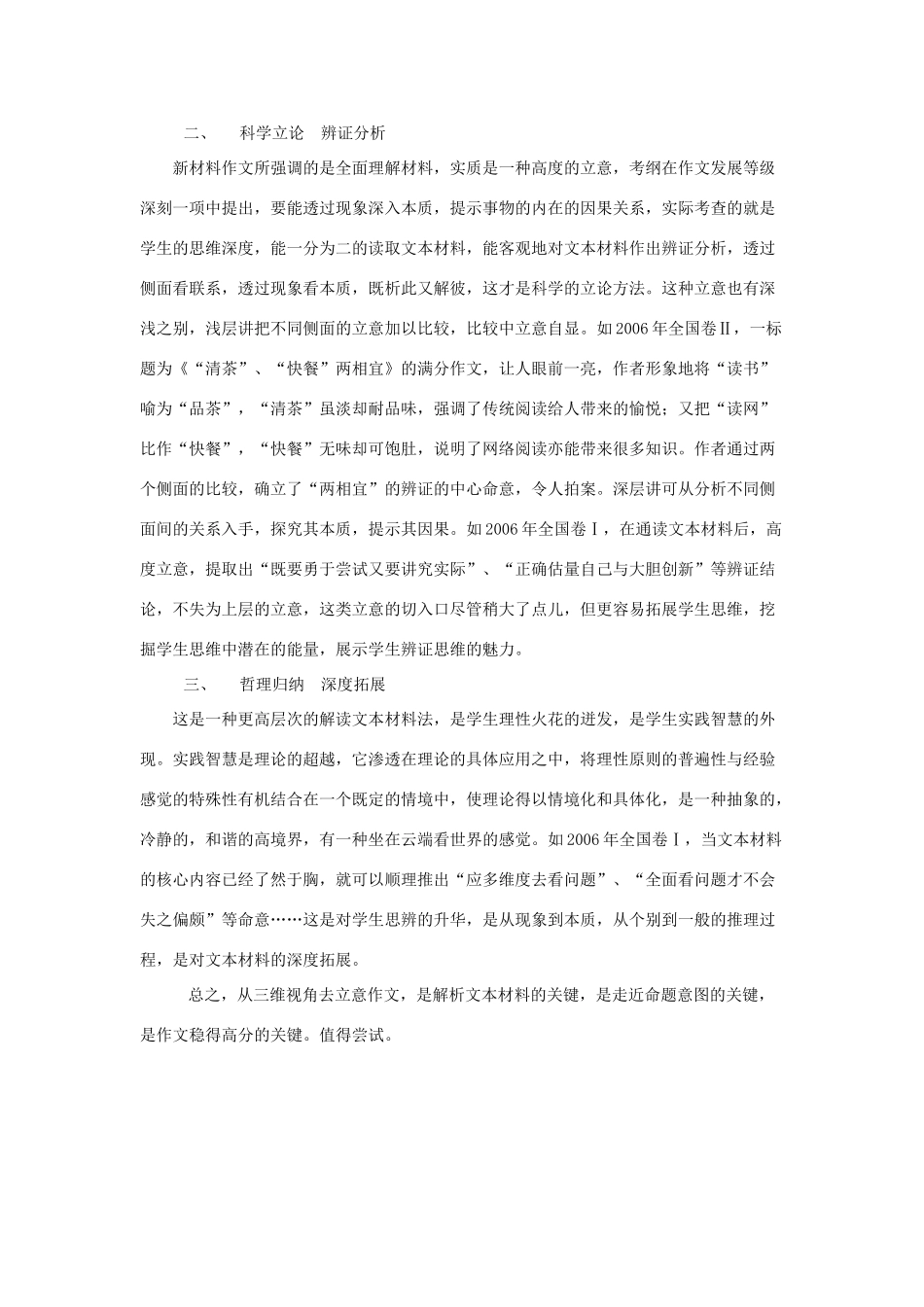 高考语文一轮复习 材料作文立意的三维视角素材-人教版高三全册语文素材_第2页