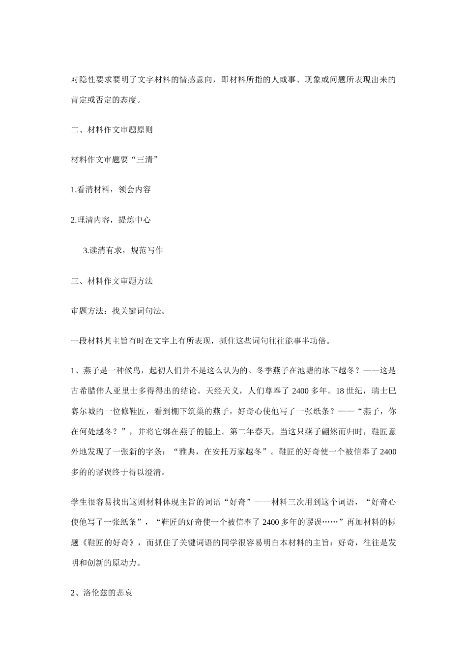 高考语文 作文审题材料作文 高考_第2页