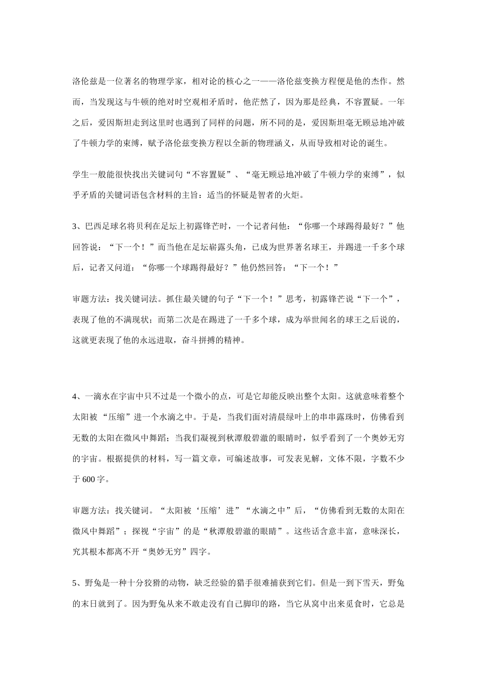 高考语文 作文审题材料作文 高考_第3页