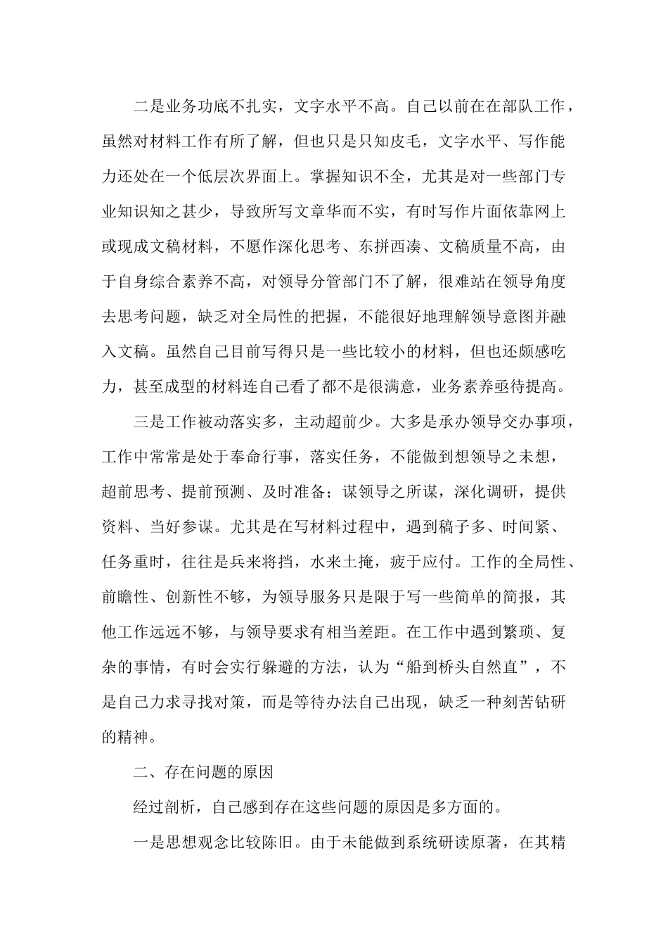 法院思想作风整顿活动的个人工作总结（标准版）_第2页