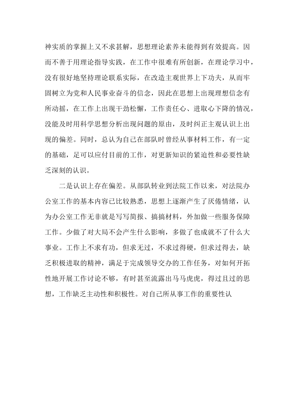 法院思想作风整顿活动的个人工作总结（标准版）_第3页