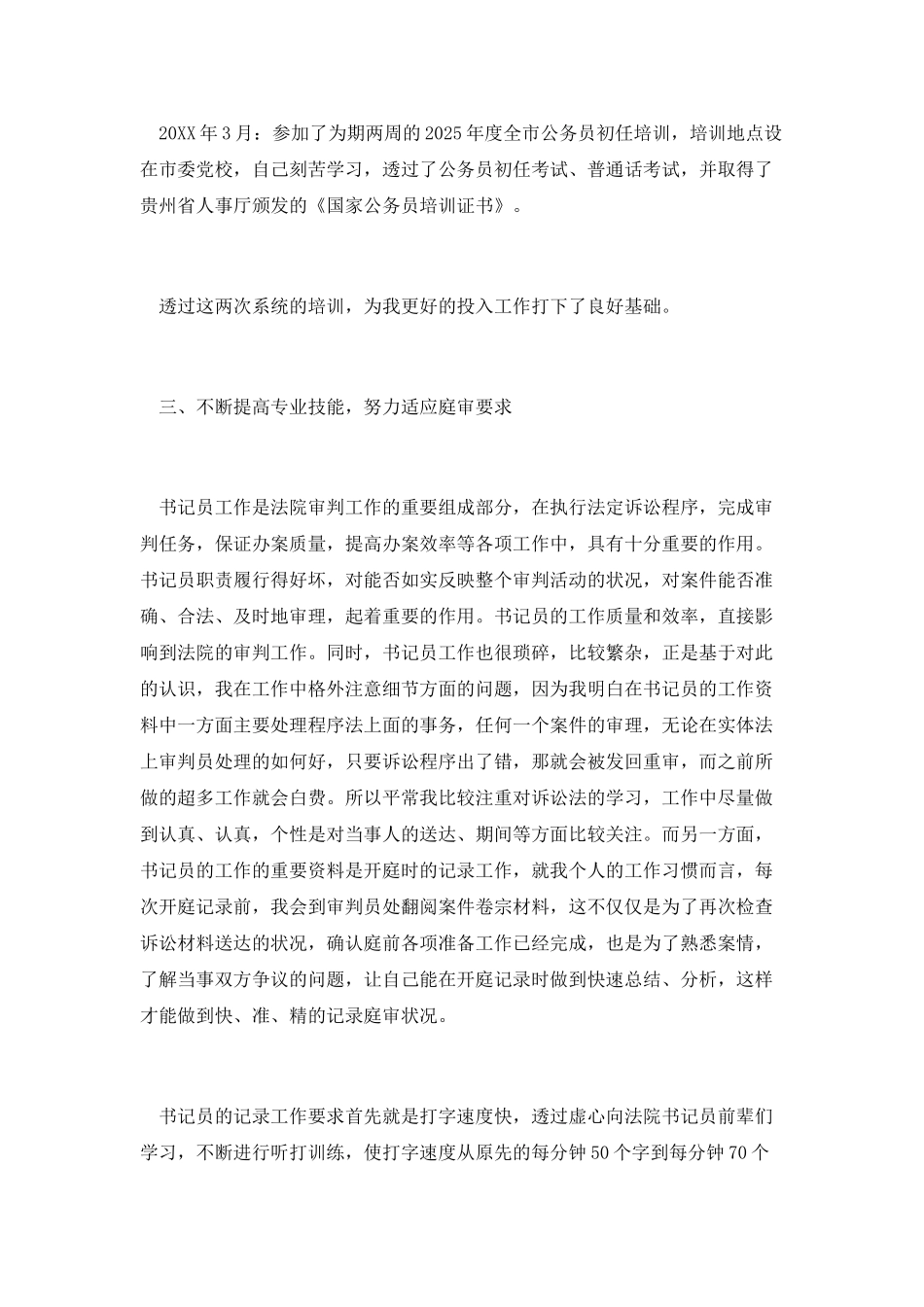法院工作总结心得范文篇一_第2页