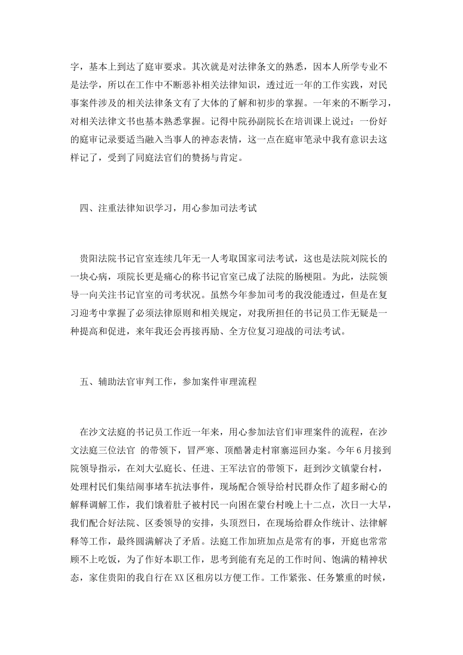 法院工作总结心得范文篇一_第3页