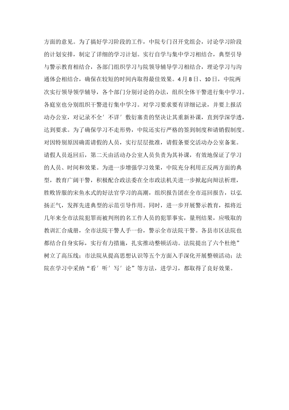 法院思想管理作风治理总结_第2页