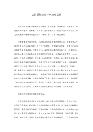 法院思想管理作风治理总结