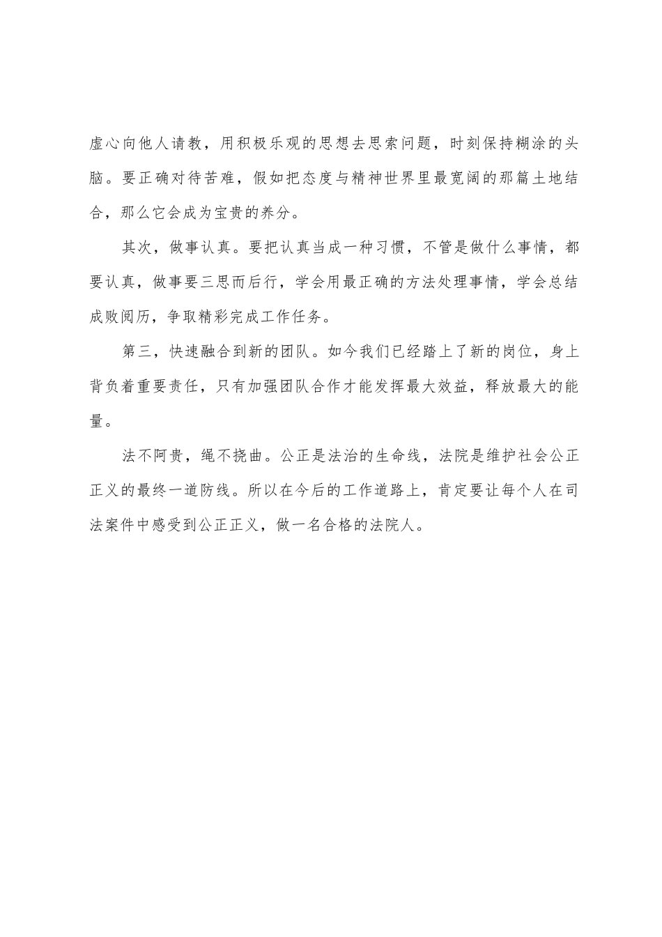 法院执行干警工作心得体会_第2页