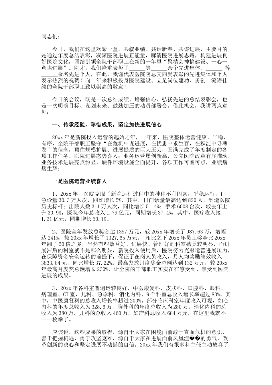 法院年度工作总结_第2页