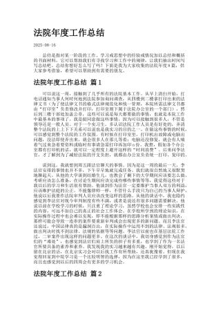 法院年度工作总结