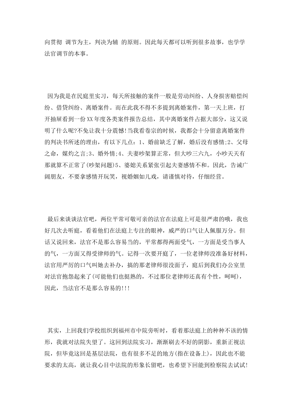 法院民庭实习心得体会_第2页