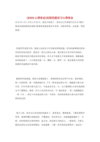 法院民庭实习心得体会