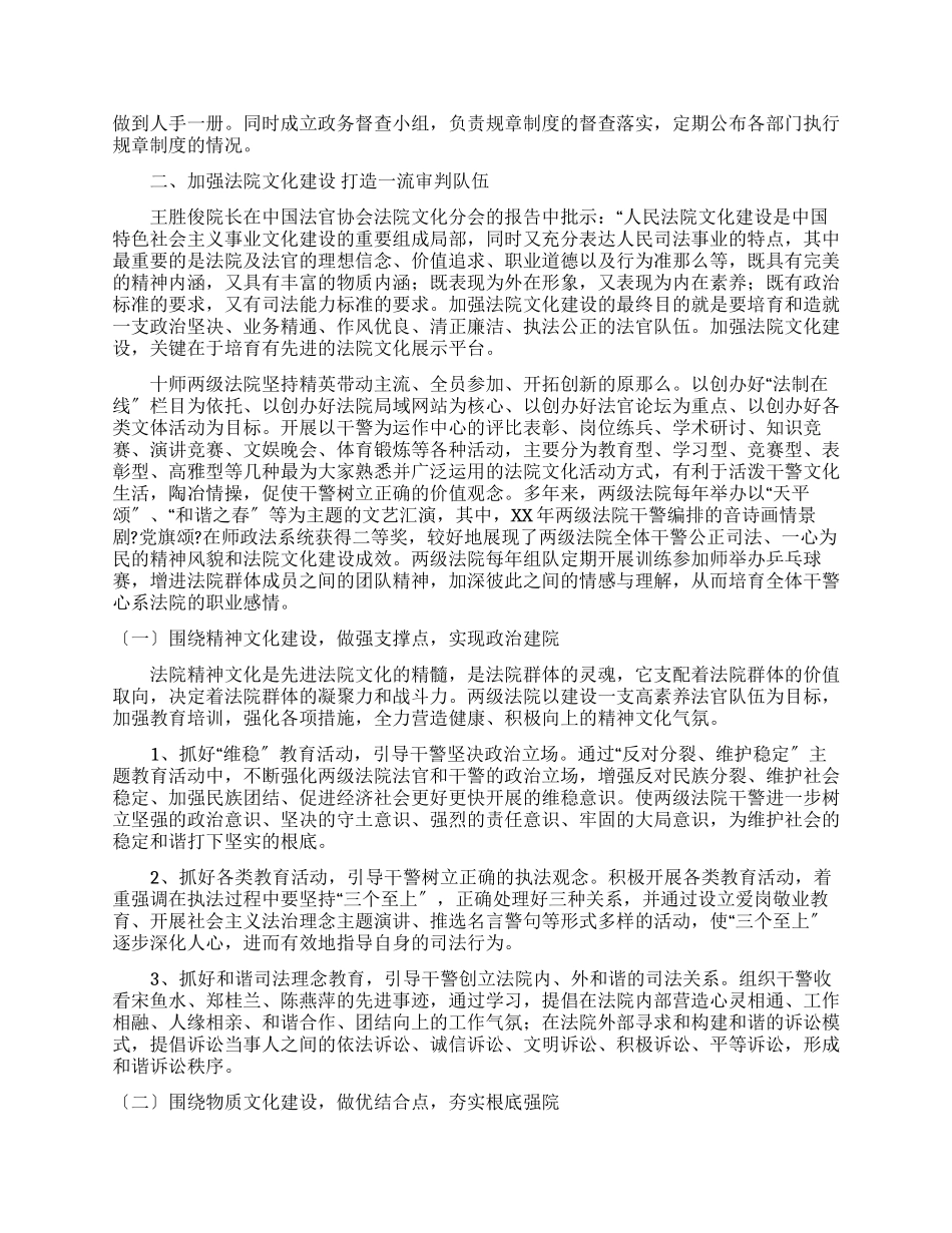 法院文化建设调研报告_第2页