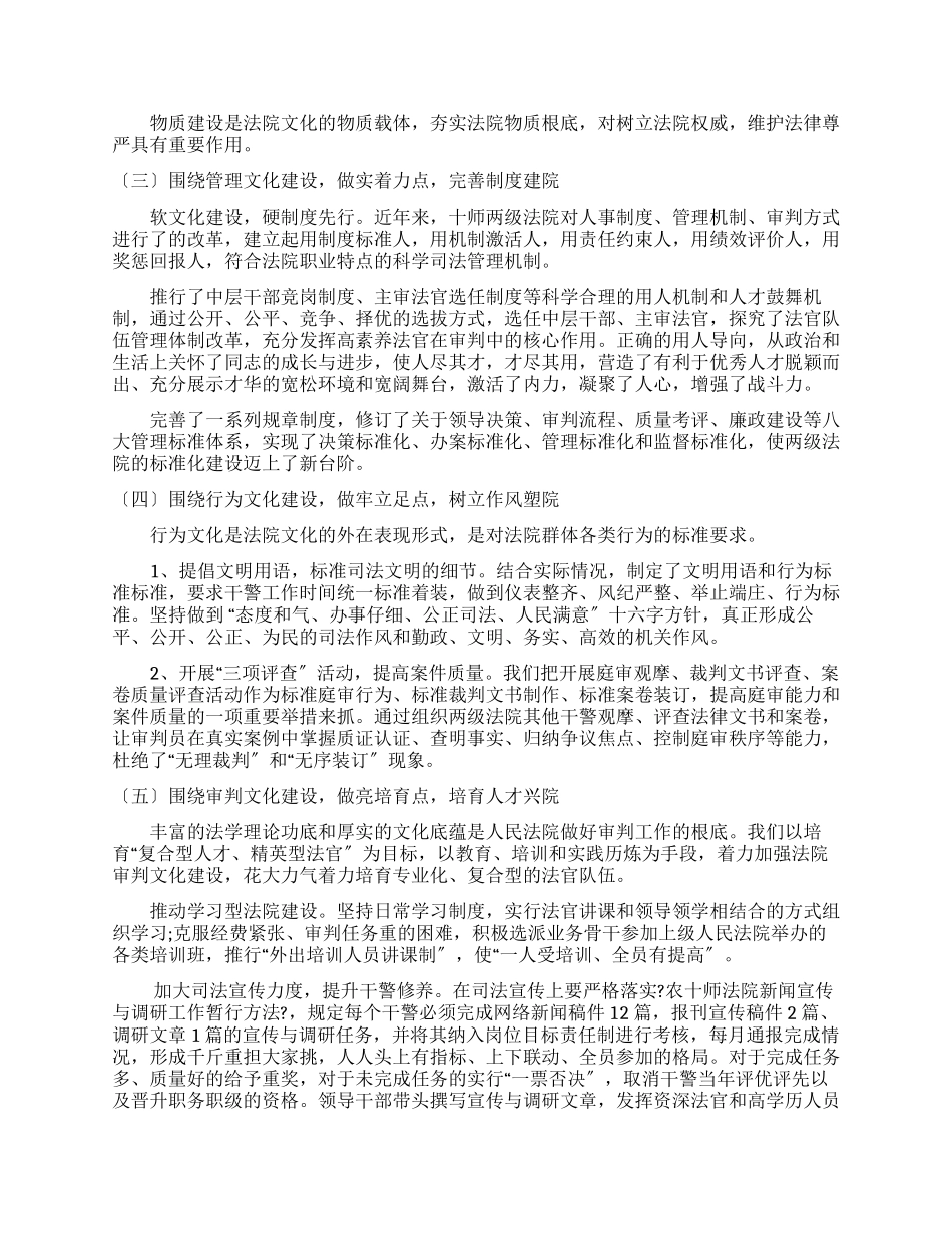 法院文化建设调研报告_第3页