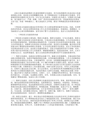 法院文化建设调研报告
